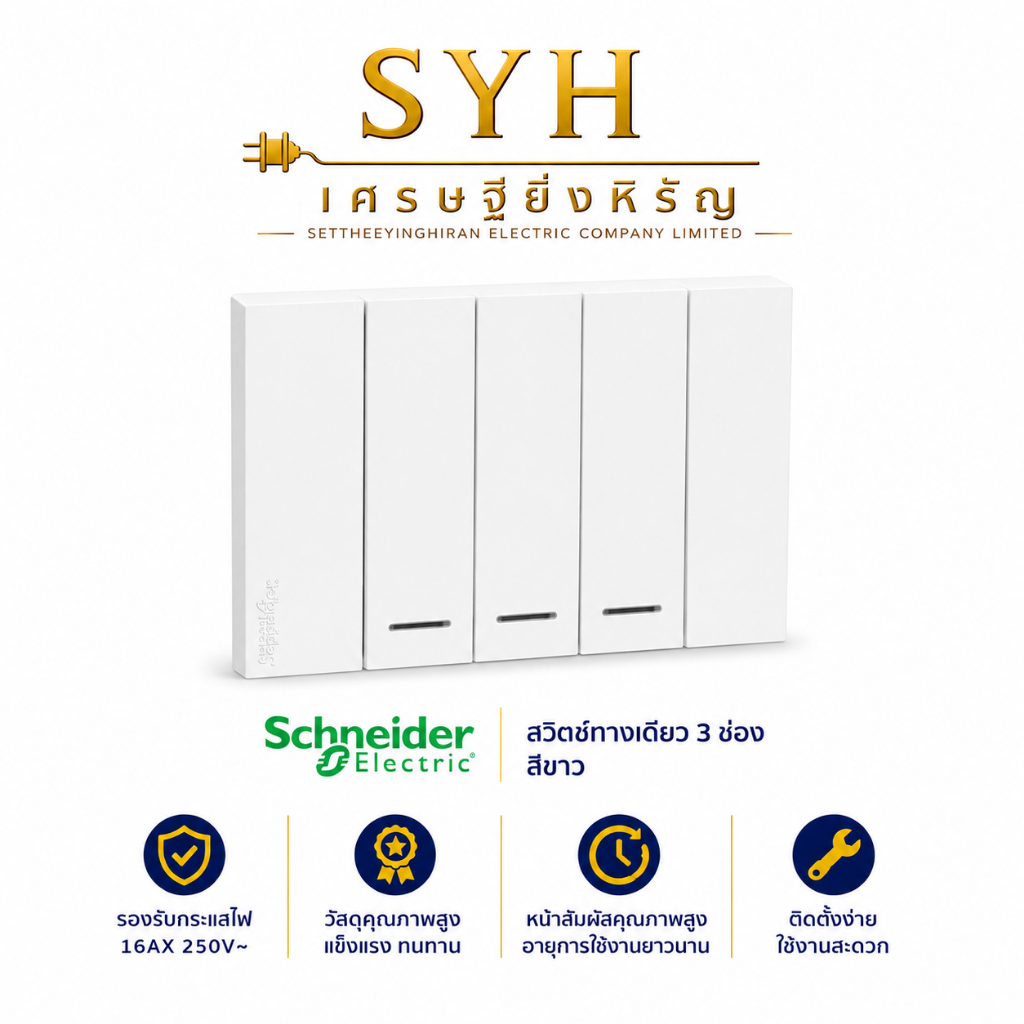 Schneider Electric สวิตช์ทางเดียว 3 ช่องประกอบสำเร็จรูปสีขาว เทา ดำ | AvatarOn A | A7033F_WE