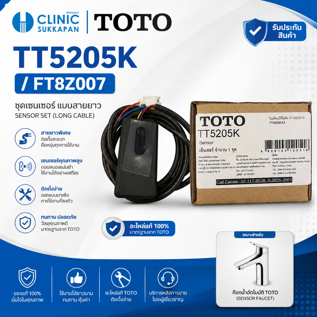 TOTO   TT5205K / FT8Z007   ชุดเซนเซอร์ แบบสายยาว