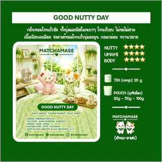 GOOD NUTTY DAY MATCHA - MATCHAMASE มัทฉะมาเสะ
