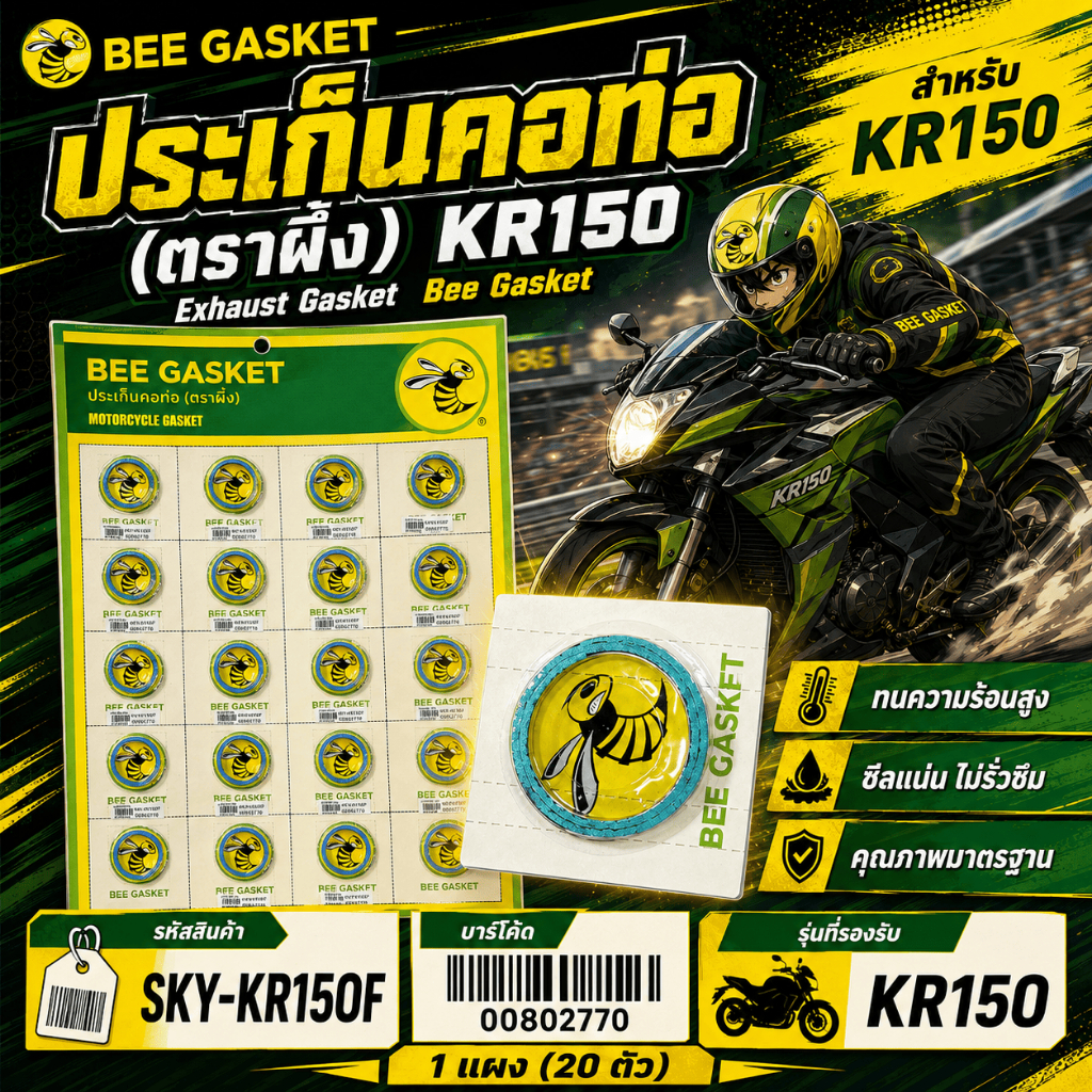 ปะเก็นคอท่อ ตราผึ้ง SKY-KR150F | สำหรับ Kawasaki KR150