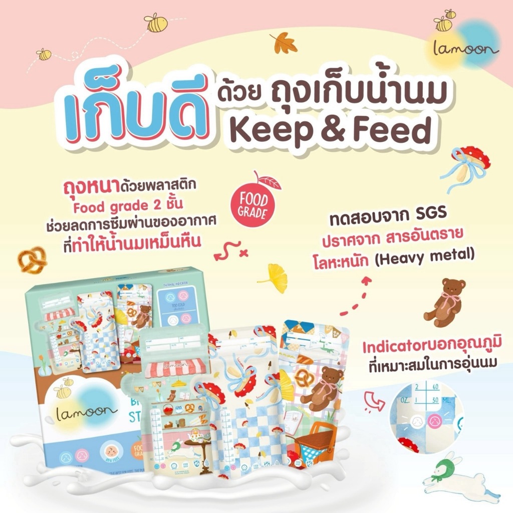 ละมุน Lamoon ถุงเก็บน้ำนมแม่ 8 ออนซ์ (25ใบ) และ 5 ออนซ์ (30ใบ) คละไซส์ได้ค่ะ