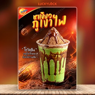 ป้ายเมนูโอวัลตินภูเขาไฟ ป้ายโปสเตอร์ ร้านค้าและคาเฟ่ แบบเคลือบแข็งพร้อมใช้งาน