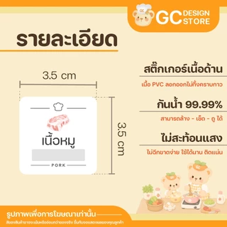 สติ๊กเกอร์เนื้อสัตว์ กันน้ำ แช่แข็งได้ จัดระเบียบตู้แช่ ห้องครัว เนื้อสัตว์แช่แข็ง ราคาต่อชิ้น H009