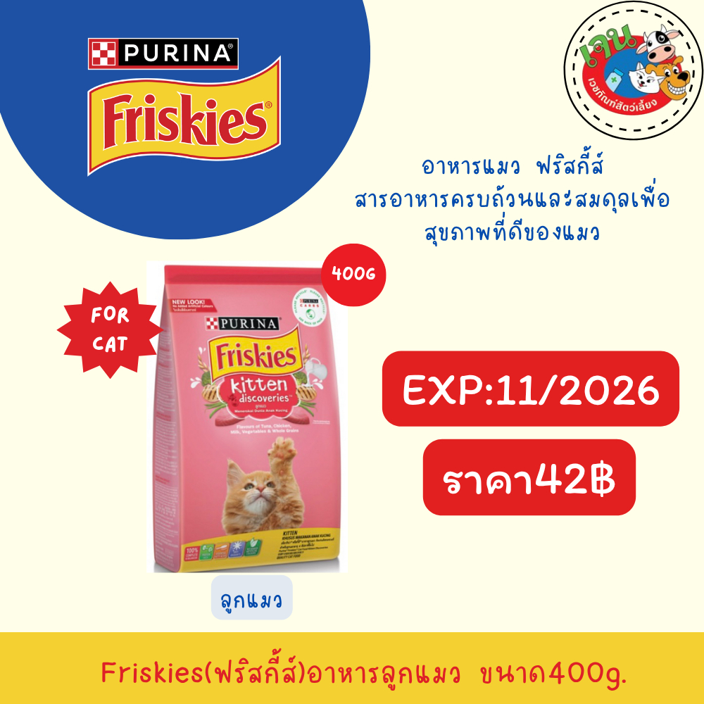 Friskies อาหารแมว ฟิสกีส์ 1kg.