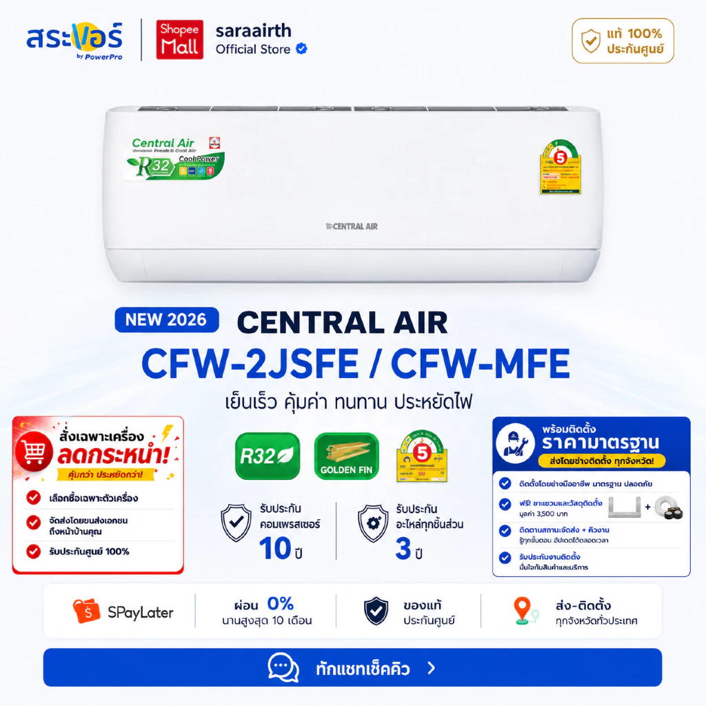 [ส่งโดยช่าง] แอร์ CENTRAL AIR รุ่น CFW-2JSFE / CFW-MFE แอร์ติดผนัง ระบบธรรมดา Fixed Speed น้ำยา R32 พร้อมติดตั้ง