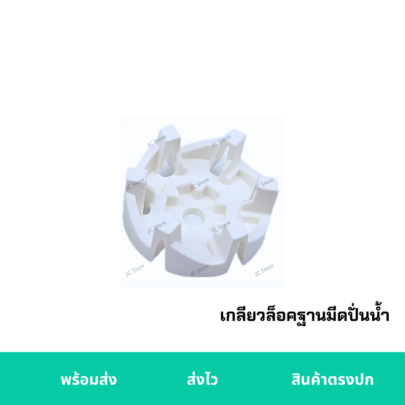 เฟืองล็อกใบมีด Philips HR2221 HR2223 HR2225 เกลียวล็อกฐานใบมีด อะไหล่เครื่องปั่น ตรงรุ่น พร้อมส่ง