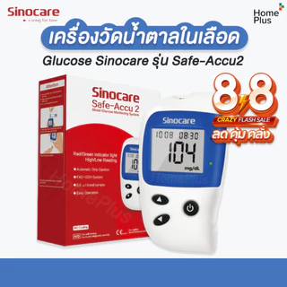 [รุ่น2]🔥 เครื่องตรวจวัดน้ำตาล Glucose Sinocare รุ่น Safe-Accu2 ตรวจเบาหวาน เครื่องวัดน้ำตาลในเลือด แผ่นตรวจน้ำตาลในเลือด