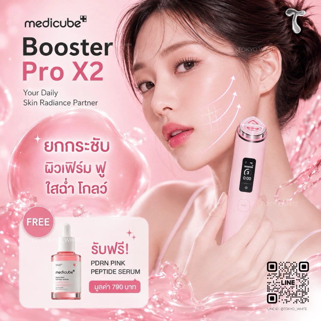 MEDICUBE AGE-R Booster Pro X2 [พร้อมส่ง] รุ่นใหม่