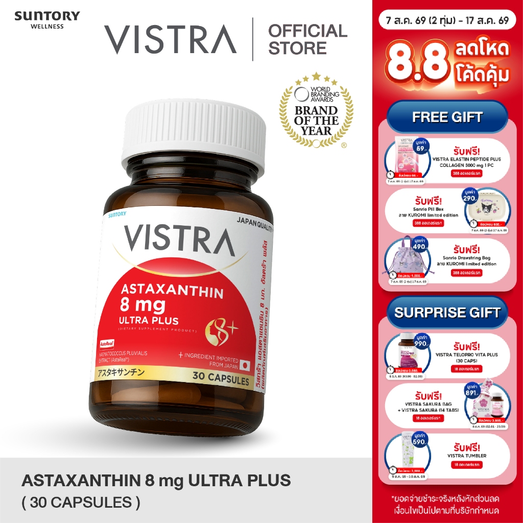 New! VISTRA ASTAXANTHIN 8 MG ULTRA PLUS วิสทร้า แอสตาแซนธิน 