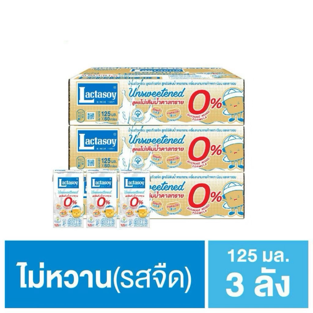 Lactasoy เเลคตาซอย ไม่หวาน (รสจืด) 125 มล. x 60 กล่อง (มีให้เลือก 1ลัง / 3ลัง)
