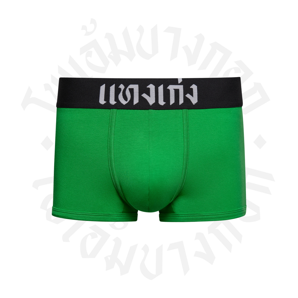 Trunks ขอบภาษาไทย "แทงเก่ง" สีเขียวขอบดำ