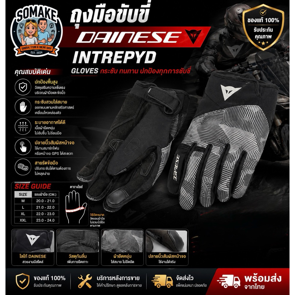 ถุงมือขี่มอเตอร์ไซค์ Dainese รุ่น INTREPYD