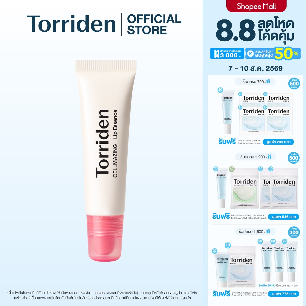 (สินค้าใหม่) Torriden Cellmazing Lip Essence (11ml) x1  - ทอร์ริเดน ลิปเอสเซ้นส์ บำรุงริมฝีปาก