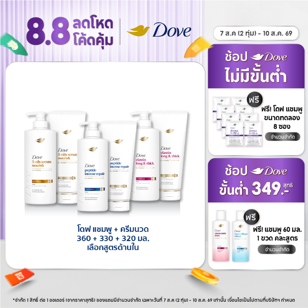 [แพคคู่] โดฟ แชมพู 360 มล. + ครีมนวด 320 - 330 มล. (เลือกสูตรด้านใน) Dove Shampoo 360 ml. + Conditioner 320 - 330 ml.