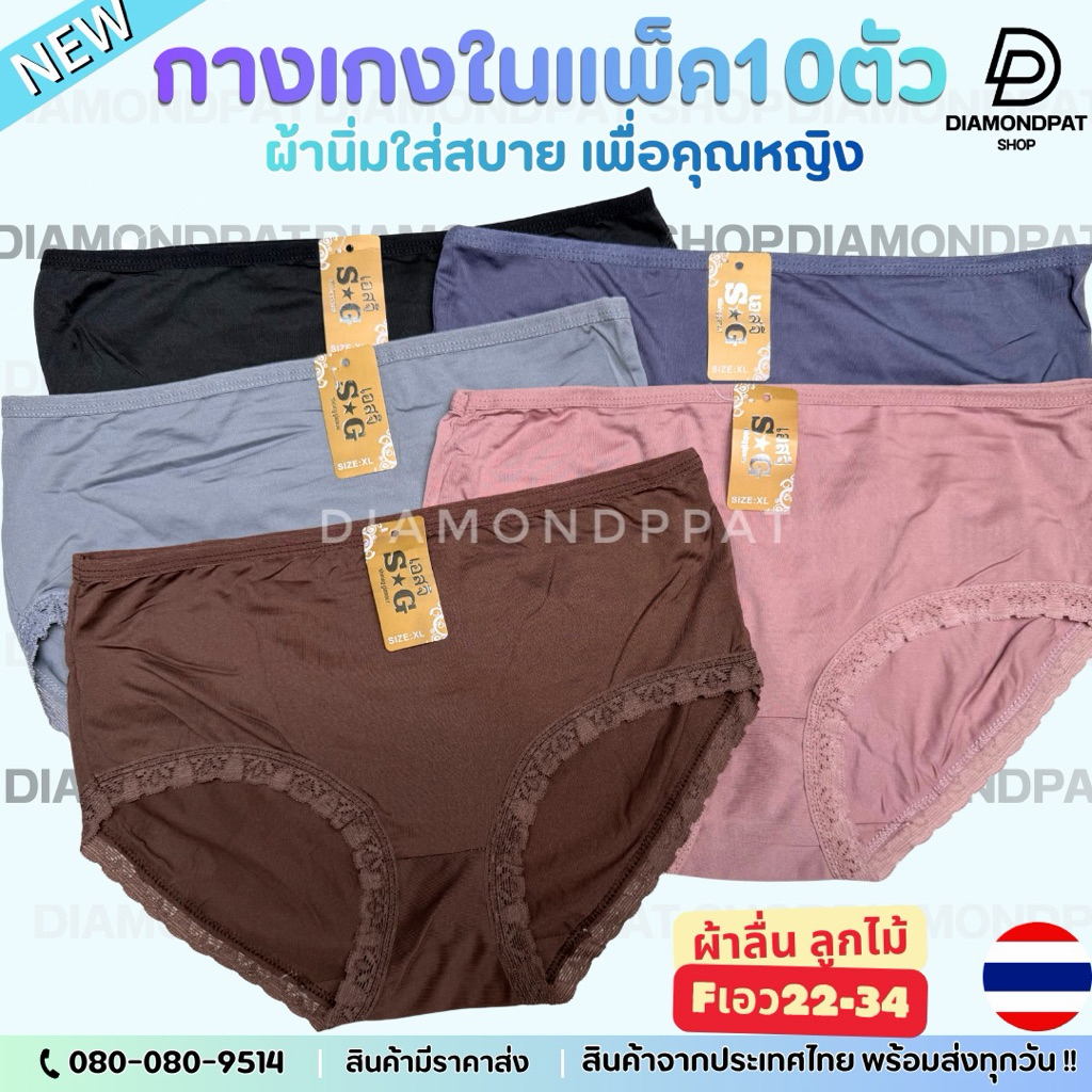 🇹🇭ผ้าลื่น(10ตัว)XLกางเกงในผู้หญิง 10 ตัว 129บาท ผ้านิ่ม ใส่สบาย No.02 *เกรดขึ้นห้าง**ส่งจากไทย🇹🇭
