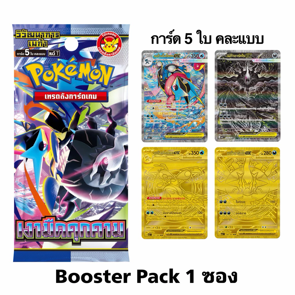 Pokemon Booster Pack-ซอง (โปเกมอนการ์ดภาษาไทย) ชุดสุดฮิต/Pokemon TCG Thai version thumbnail 5