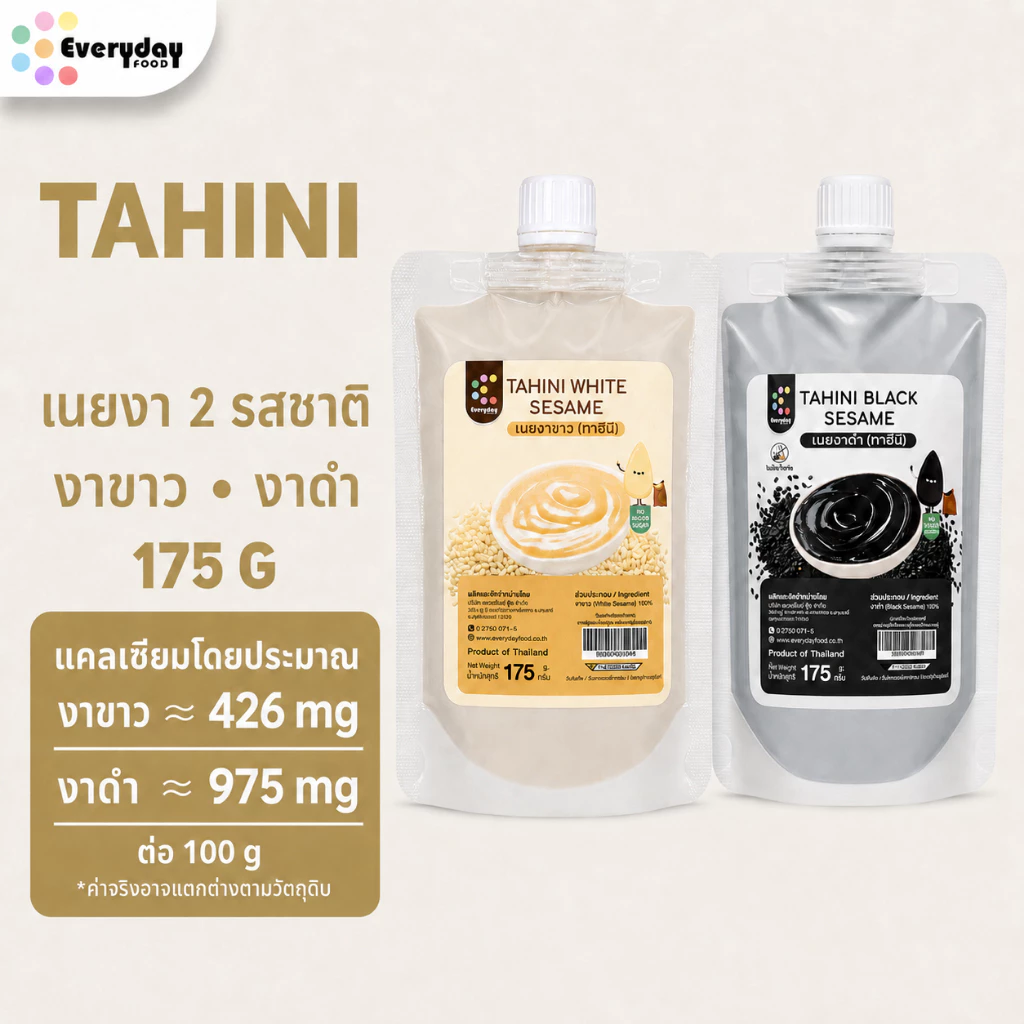 เนยงาขาว & เนยงาดำ 175g | White & Black Sesame Butter 100% Natural ทาฮินี tahini