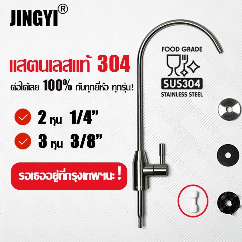 ก๊อกเครื่องกรองน้ำ สแตนเลสแท้ 304 กันสนิม 100% ใช้กับเครื่องกรองทุกรุ่น ไม่ลอก ก๊อกน้ำ เครื่องกรองน้ำ