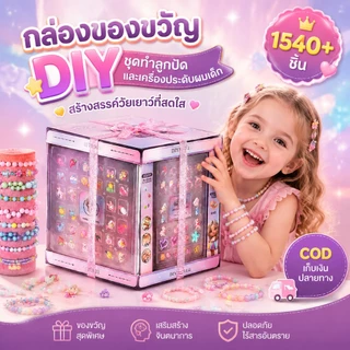 🌟 ชุดทำเครื่องประดับ ชุดร้อยลูกปัด DIY สร้อยคอ สร้อยข้อมือ แฮนด์เมด สำหรับเด็กผู้หญิง พร้อมอุปกรณ์ครบชุดและกล่องจัดเก็บ
