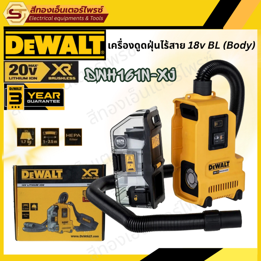 DEWALT DWH161N-XJ เครื่องดูดฝุ่นไร้สาย 18v BL (Body)