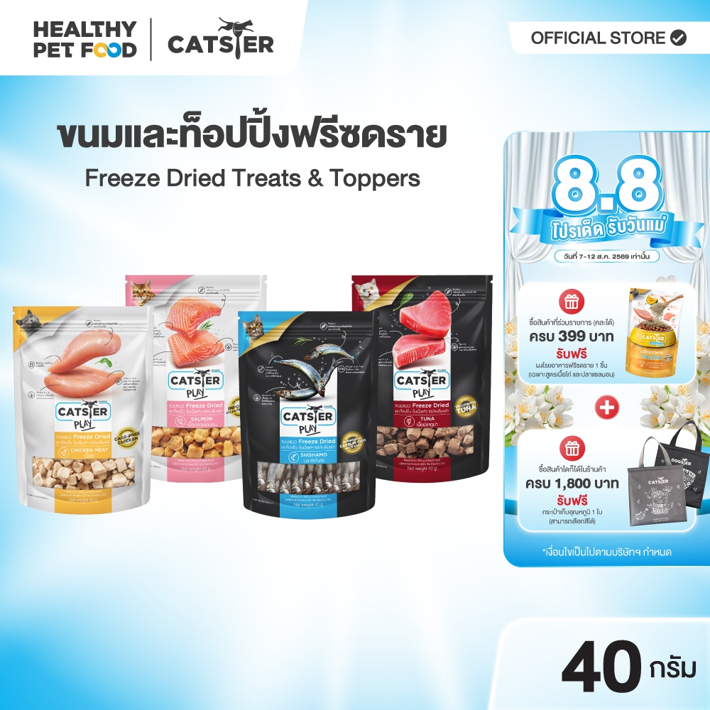 [แบรนด์ขายดีอันดับ1] ขนมฟรีซดราย CATSTER PLAY Freeze Dried แ