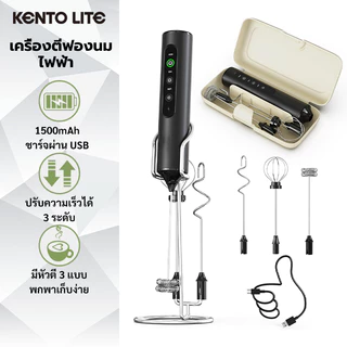 เครื่องตีฟองนมไฟฟ้า 3 ระดับ หัวปั่น 3 แบบ Electric Milk Frother 1500mAh ที่ตีฟองนมกาแฟ ตีไข่ ลาเต้ โกโก้ ทำกาแฟ