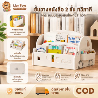 LionToys ชั้นวางหนังสือเด็ก ชั้นหนังสือเด็ก ได้เพิ่มความหนาความแข็งแรง และมีการใช้งาน 2 ด้าน