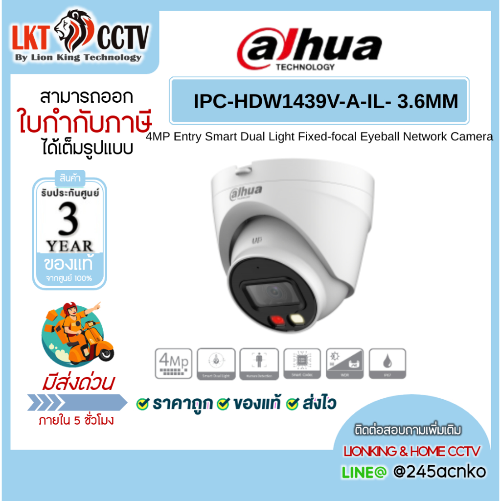 Dahua IPC-HDW1439V-A-IL กล้อง IP 4MP เลนส์ 3.6mm H.265+ ไมโครโฟนในตัว กันน้ำ IP67
