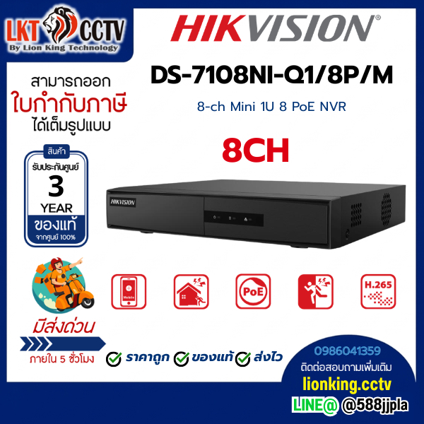 Hikvision DS-7108NI-Q1/8P/M (D) NVR 8CH 8POE