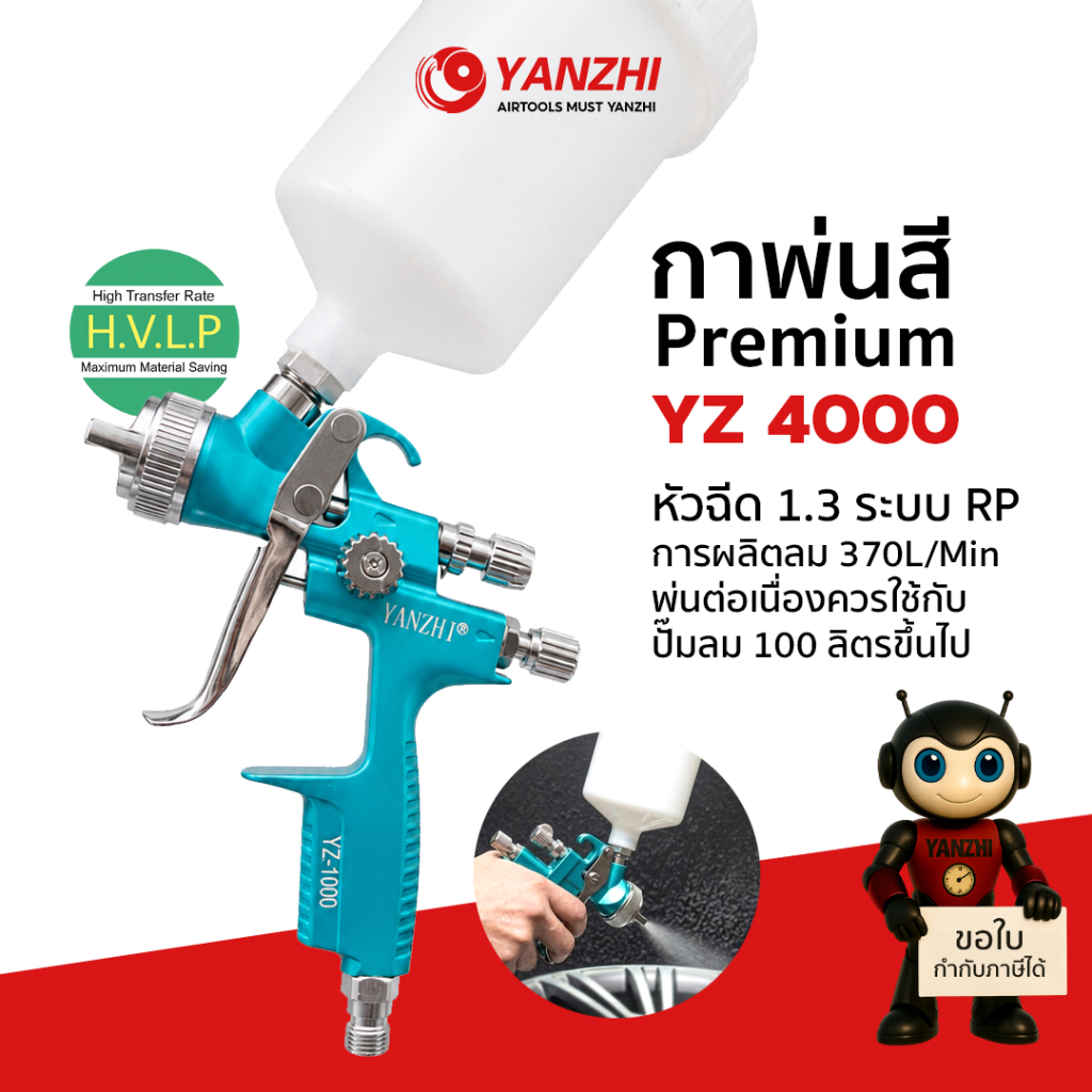 กาพ่นสี Premium YZ4000 1.3mm HVLP กาพ่นสี รถยนต์ สำหรับพ่นสีงานละเอียดสูงสุด