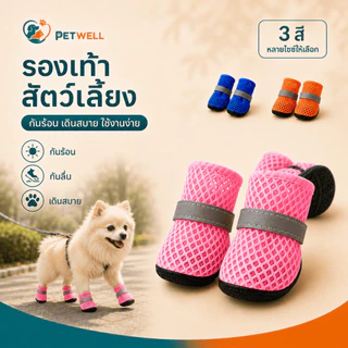 รองเท้าสุนัข PETWELL ชุด 4 ชิ้น ระบายอากาศ กันลื่น เหมาะสำหรับฤดูร้อนและกลางแจ้ง