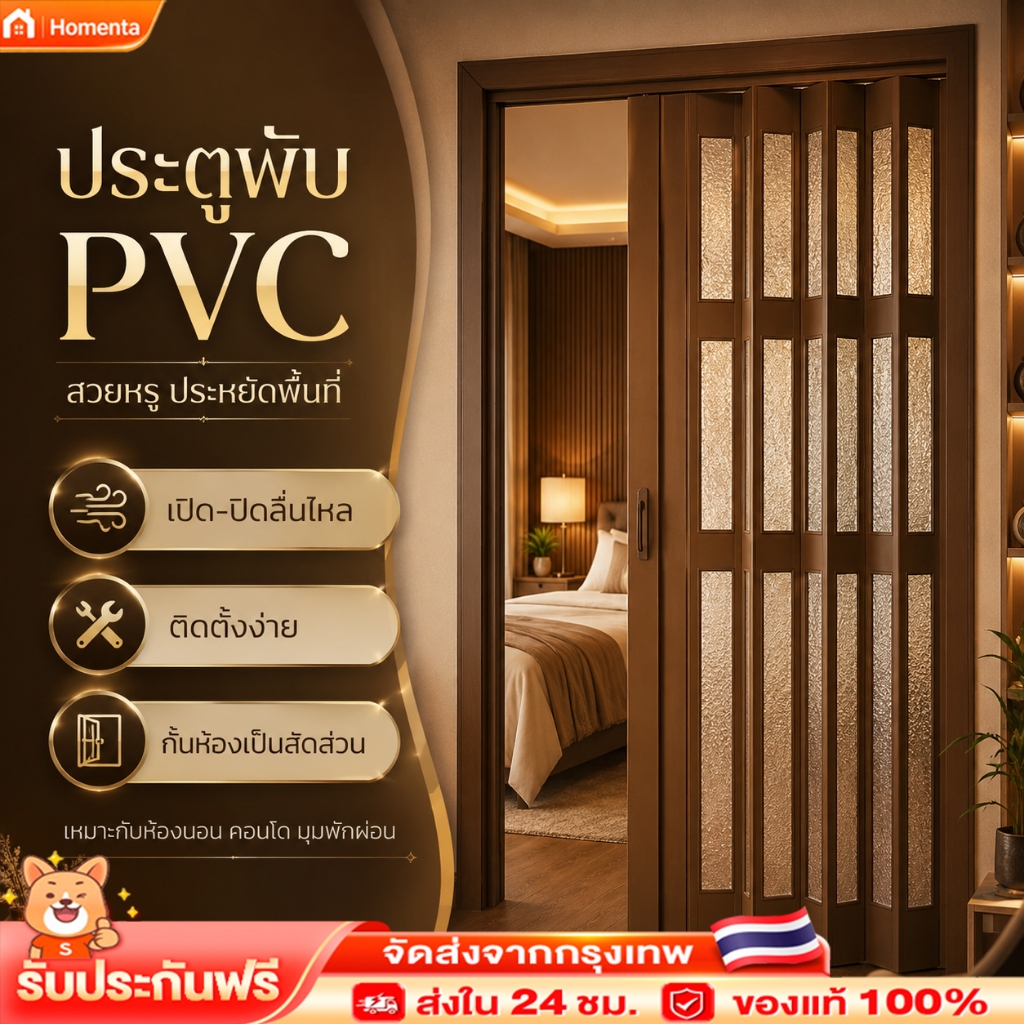 ประตูพับ PVC สีน้ำตาล ช่องแสงอะคริลิก ฉากกั้นห้องสวยทันสมัย ไม่มีรางล่าง เปิดปิดคล่อง ประหยัดพื้นที่120x200 ซม