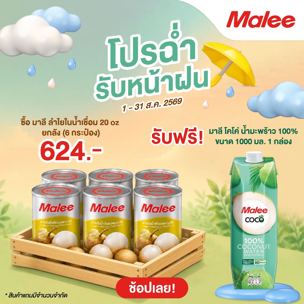 (สินค้าฟรีงดจำหน่าย) MALEE น้ำมะพร้าว 100% ขนาด 1000 มล. 1 กล่อง