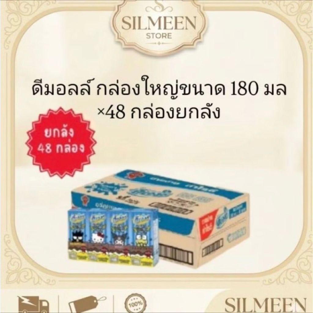 [ยกลัง 48 กล่อง] DMALT ดีมอลต์ นม UHT รสช็อกโกแลตมอลต์ 180 มล. นมเด็ก เสริมแคลเซียม พร้อมส่ง ของแท้