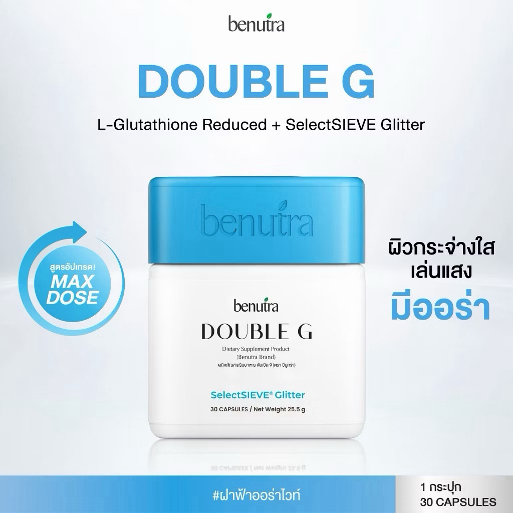พร้อมส่ง (แท้100%) Benutra Double G 1 กระปุก ดูแลผิวให้ขาวกระจ่างใส