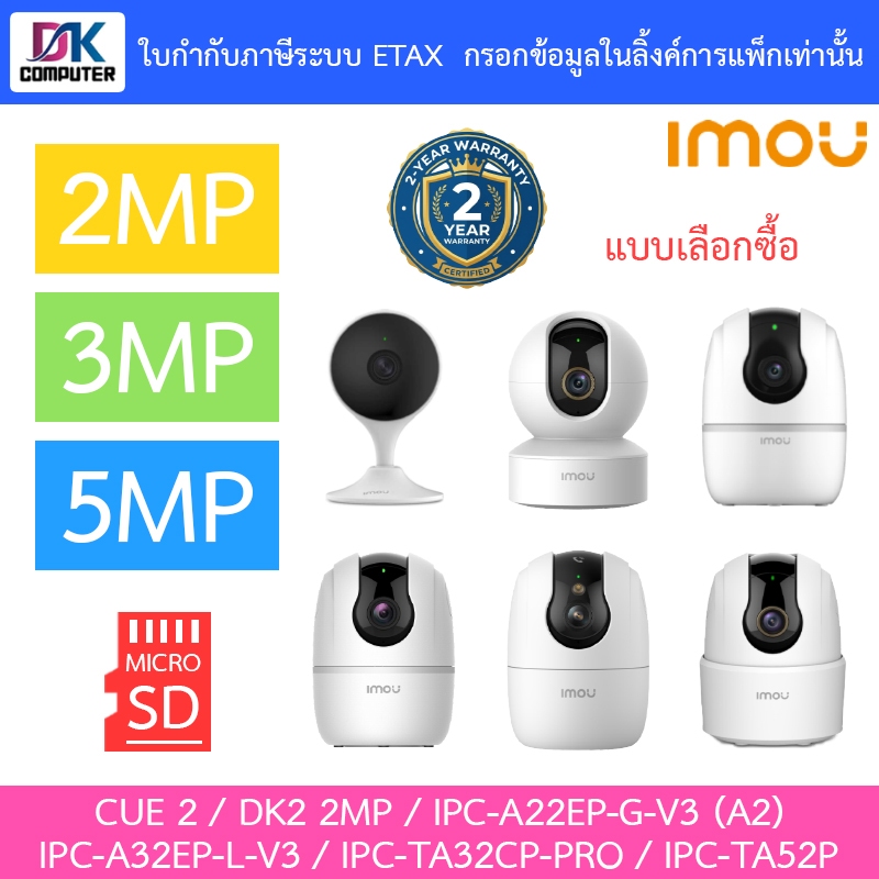 IMOU กล้องวงจรปิด 2MP 3MP 5MP รุ่น CUE 2 / DK2 2MP / IPC-A22EP-G-V3 (A2) / IPC-A32EP-L-V3 / IPC-TA32