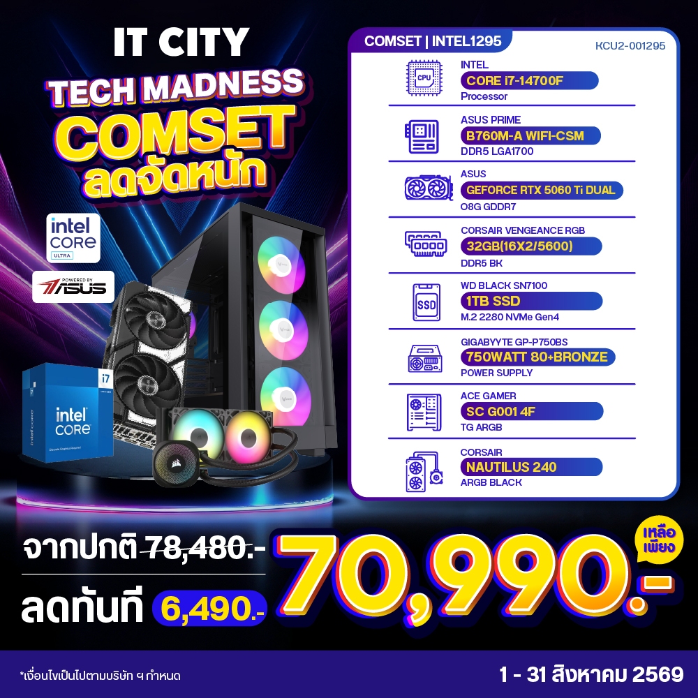 INTEL CORE i7-14700F + ASUS GEFORCE RTX 5060 Ti DUAL O8G / 32GB / D5 / 1TB / 750W KCU2-001295