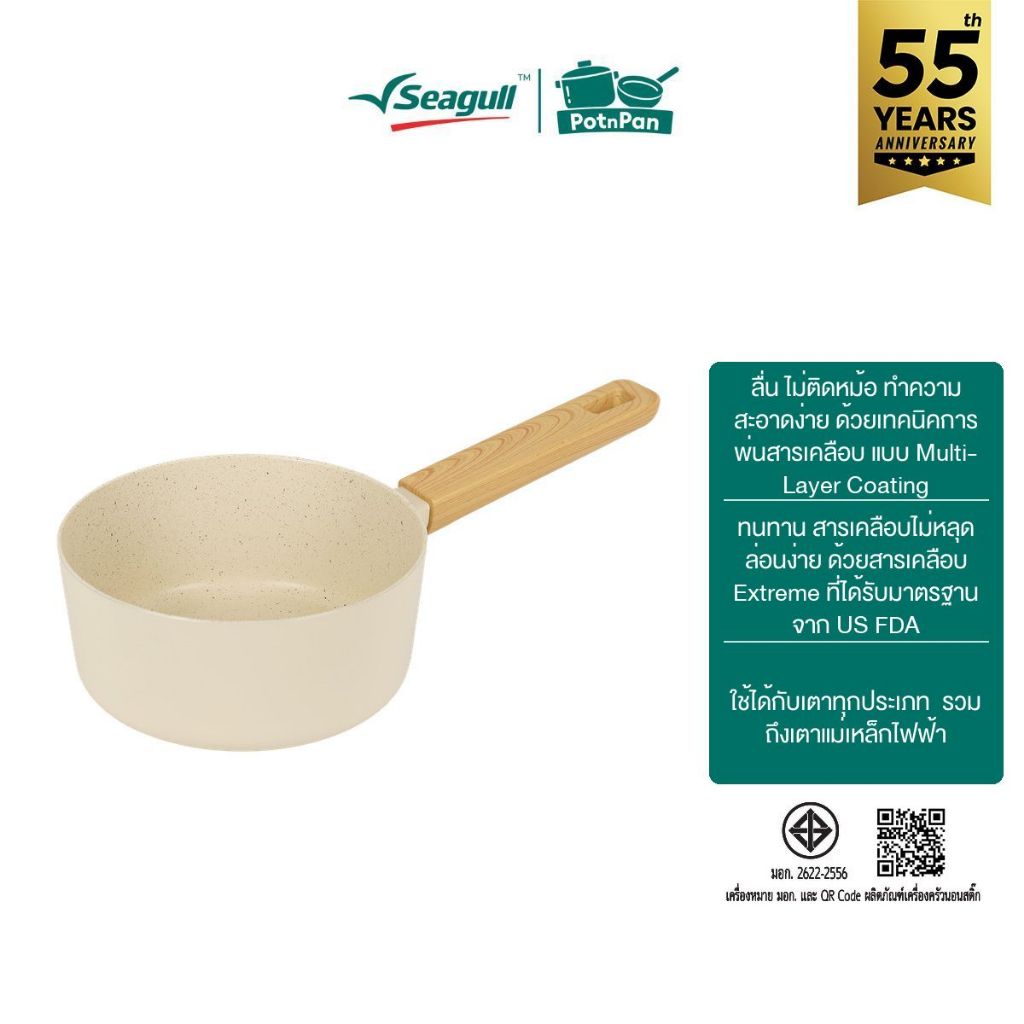 Seagull หม้อด้ามนอนสติ๊ก ไอวอรี่ เพิร์ล อินดักชั่น ขนาด 18 ซม. Ivory Pearl Non-stick Sauce Pan Induc