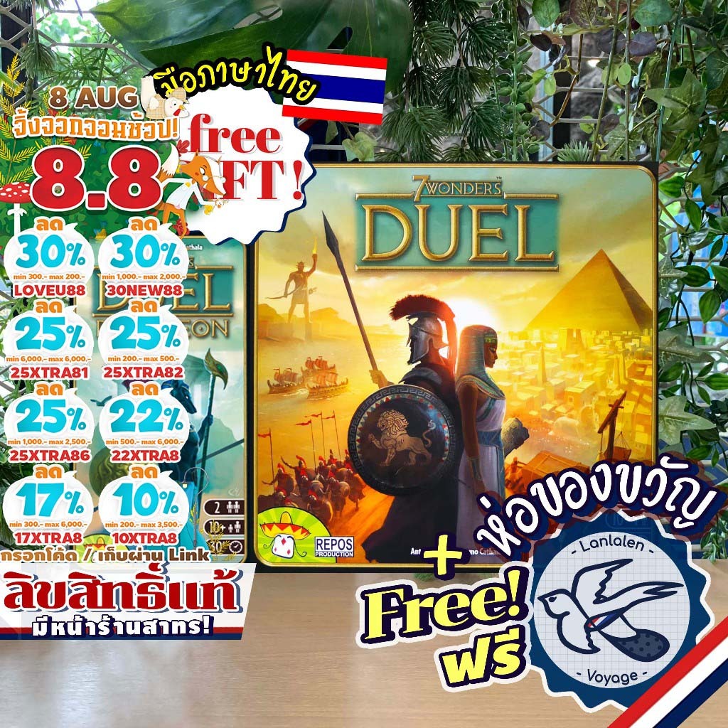[สินค้าขายดี] 7 Wonders Duel [ยอดขายกว่า 300 กล่อง] Pantheon 7 สิ่งมหัศจรรย์ ดวล เสริมวิหารแพนธีออน ไทย TH WDG