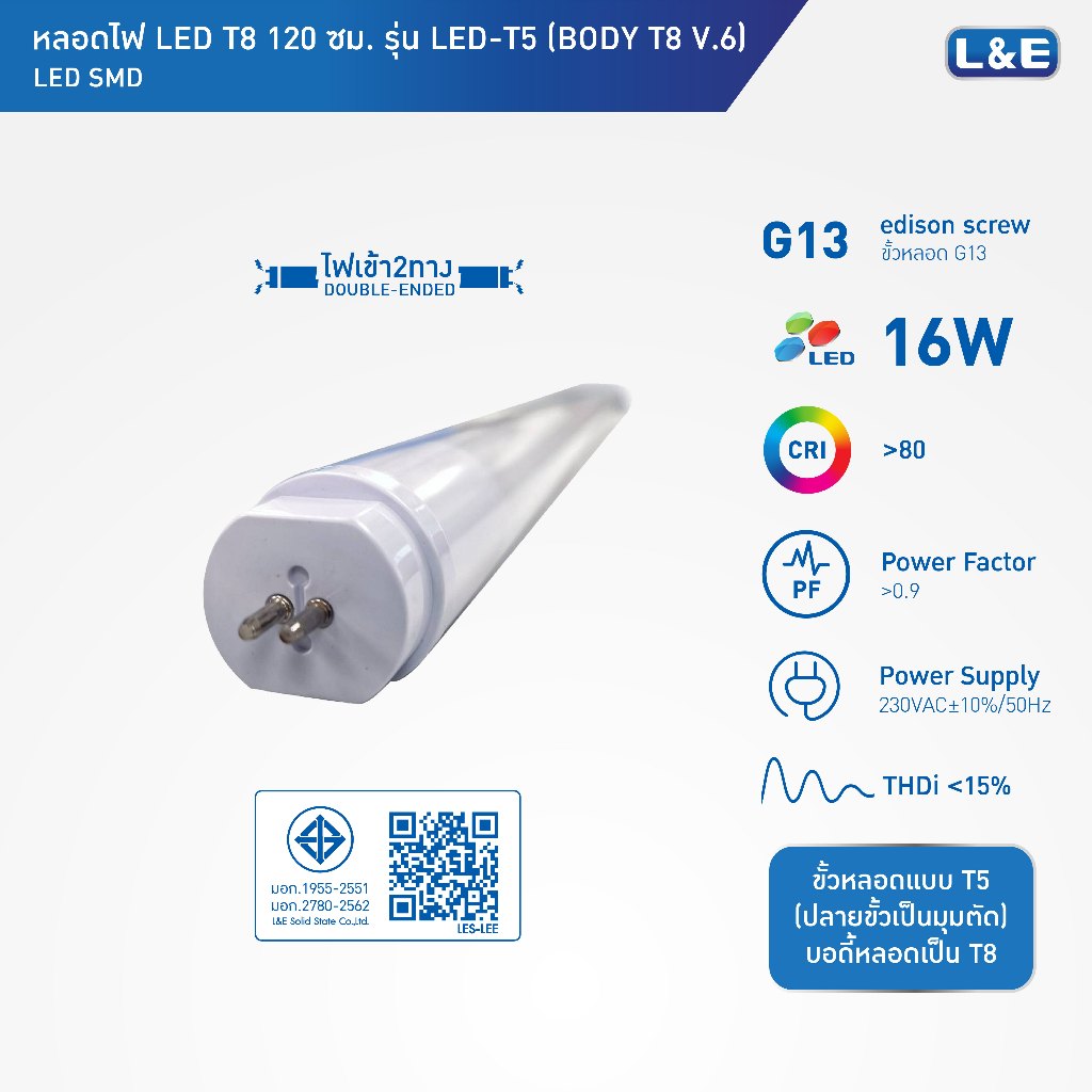 L&E LIGHT TUBE หลอดLED T5 16w แสง Day Light รุ่น T5 LED Tube (Body T8  V.6) (ไฟเข้าสองทาง) (ขนาด 120