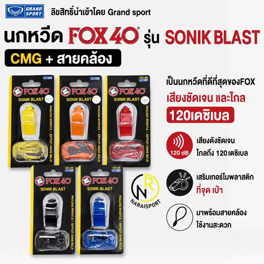 **-ของแท้ส่งไว** นกหวีด Fox รุ่น SONIK BLAST CMG ของแท้ 100% ลิขสิทธิ์แท้นำเข้าโดยGrand sport 331922