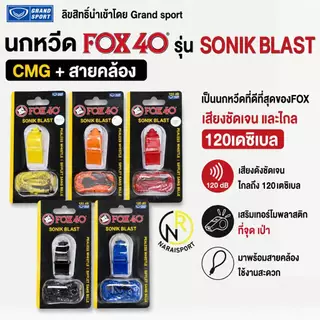 **-ของแท้ส่งไว** นกหวีด Fox รุ่น SONIK BLAST CMG ของแท้ 100% ลิขสิทธิ์แท้นำเข้าโดยGrand sport 331922
