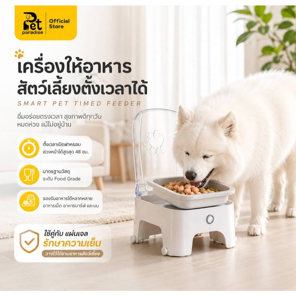 เครื่องให้อาหารสัตว์เลี้ยง 2 ช่อง ตั้งเวลา 48 ชม. รุ่นPWB15 ใส่บาร์ฟ อาหารเปียก อาหารเม็ด Food Grade เสียงเงียบ ปลอดภัย