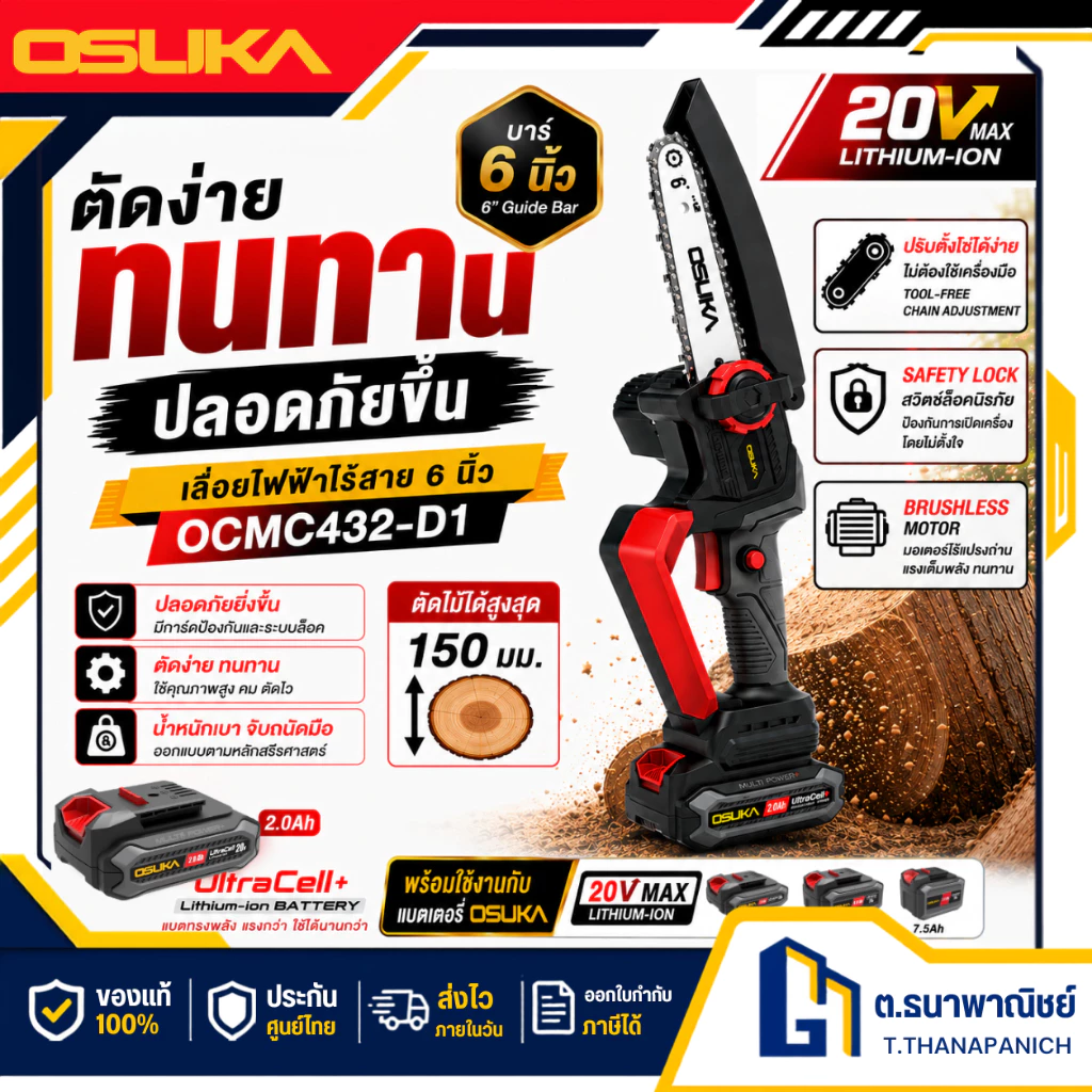 OSUKA เลื่อยตัดแต่งกิ่งสูงไร้สาย 20V รุ่น OCPS427-D1 เลื่อยโซ่ด้ามยาว เลื่อยโซ่ตัดกิ่งไม้สูง งานสวน