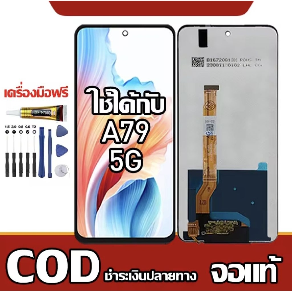 หน้าจอ OPPO A79 5G {งามแท้คุณภาพศูนย์100%}เม็ดสีเข้ม100% <อะไหล่LCDจอชุดพร้อมทัชสกรีน>ประกัน30วัน เเถมฟรีไขควง/กาว