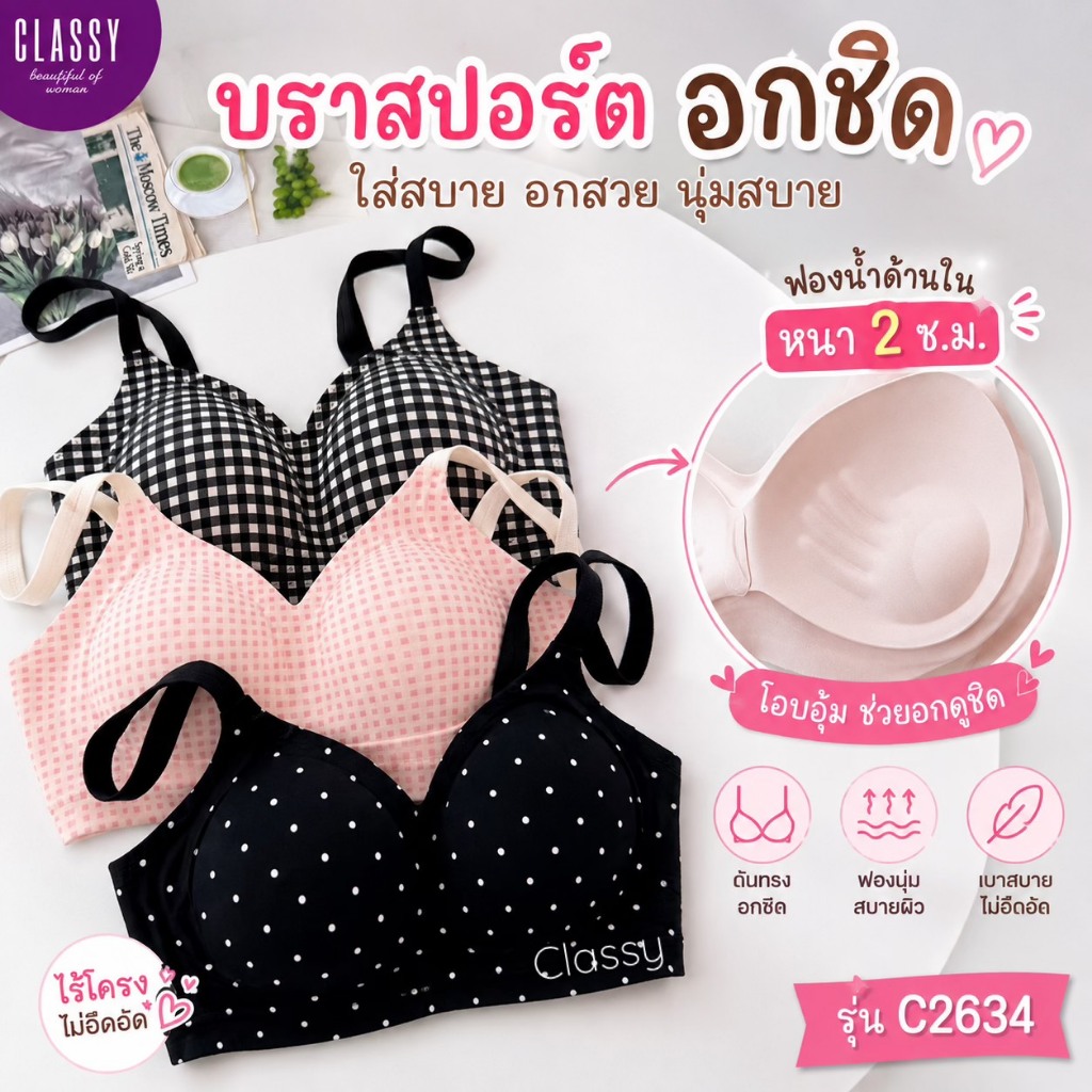 สปอร์ตไร้โครง sister hood C2634 แฟชั่น บราสุดคิวท์ ผ้าพรีเมียม นุ่มลื่น ฟองน้้ำหนา ดันทรง ชิดสวย