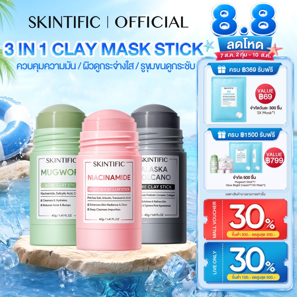 SKINTIFIC Clay Mask Stick Mugwort สคินทิฟฟิค มัควอร์ธ แอคเน่ เคลย์ สติ้กซ์  มาร์คหน้า มาร์คโคลน ลดสิวหน้าใส ลด สิวเสี้ยน
