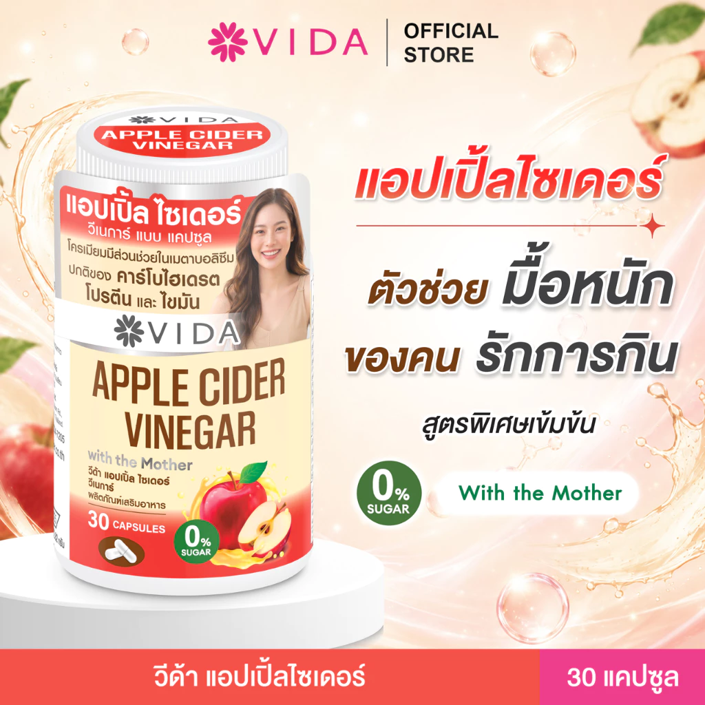 Vida Apple Cider Vinegar with the Mother 30 แคปซูล thumbnail 3