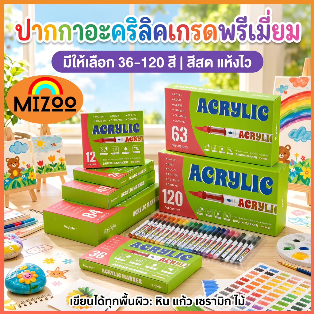 Mizoo ปากกาอะคริลิค เครื่องหมาย กันน้ำ ติดทน 36/48/63/72/84/120สี สามารถเขียนบนแก้ว พลาสติก หรือโลหะ