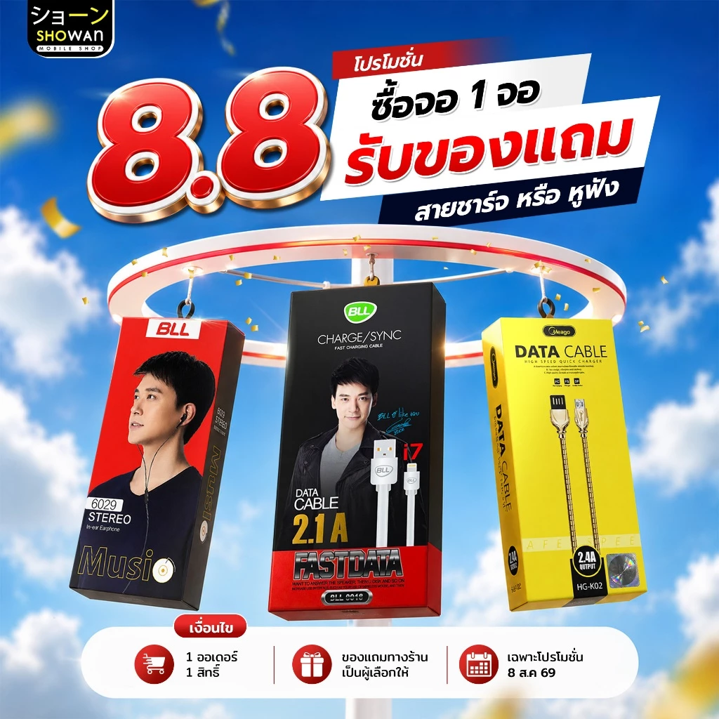 เซ็ตของแถม หูฟัง หรือ สายชาร์จ (ร้านสุ่มเลือกให้เอง) เฉพาะสั่งซื้อหน้าจอ LCD